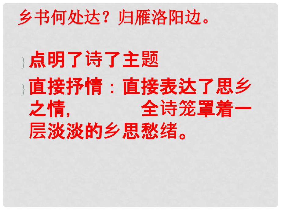 七年级语文上册 4《次北固山下》教学课件 新人教版_第3页