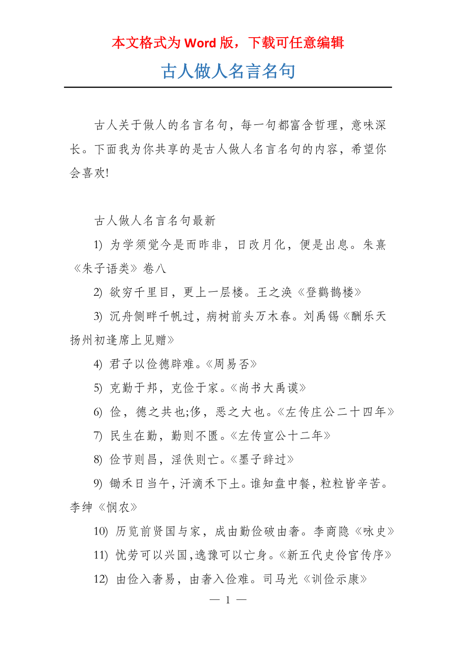 古人做人名言名句_第1页