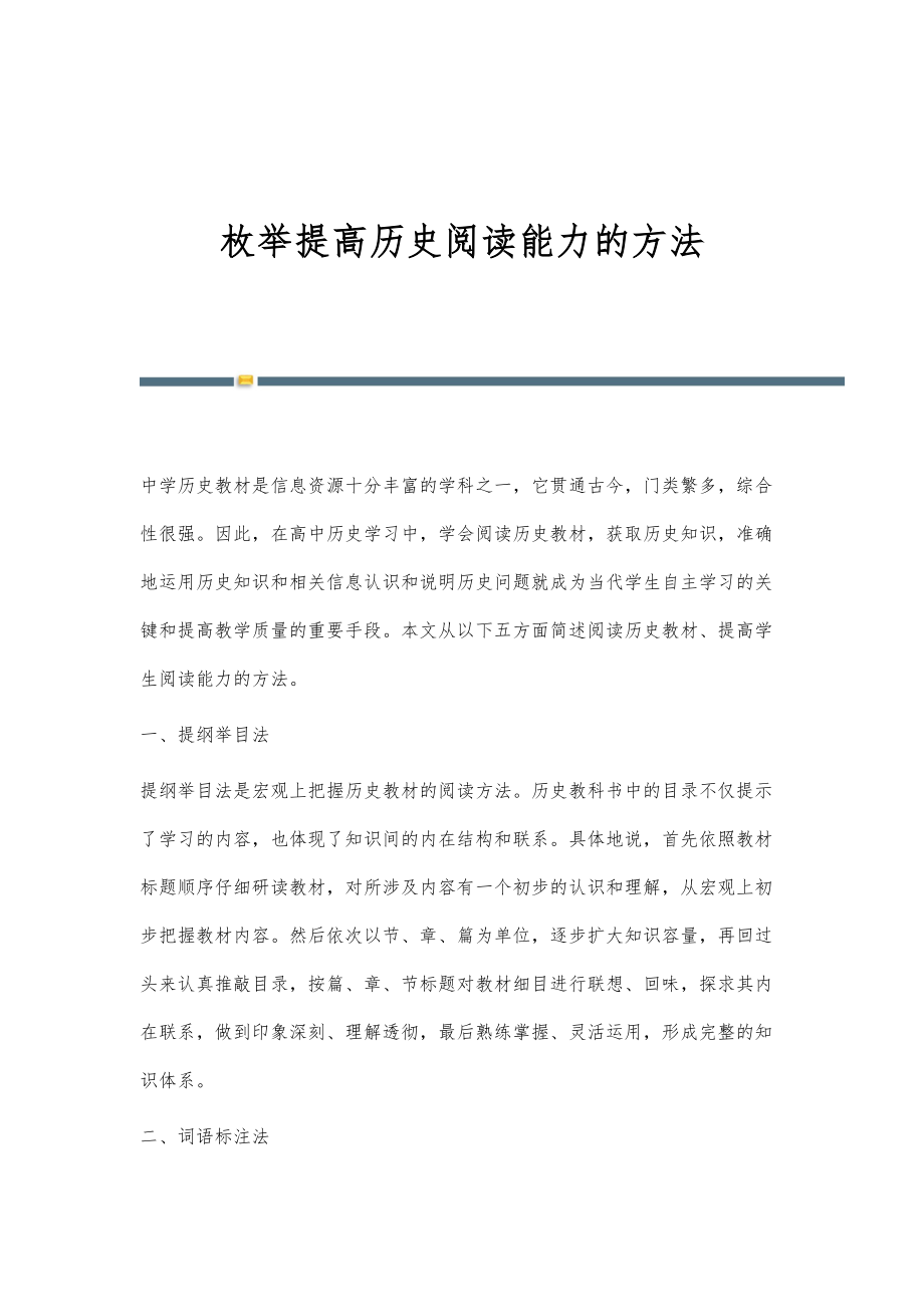 枚举提高历史阅读能力的方法_第1页