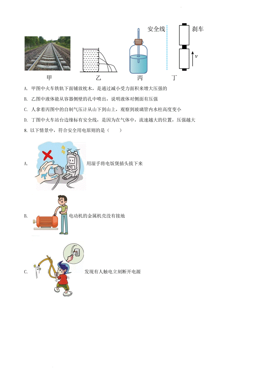 2022年黑龙江省齐齐哈尔市中考物理真题_第3页