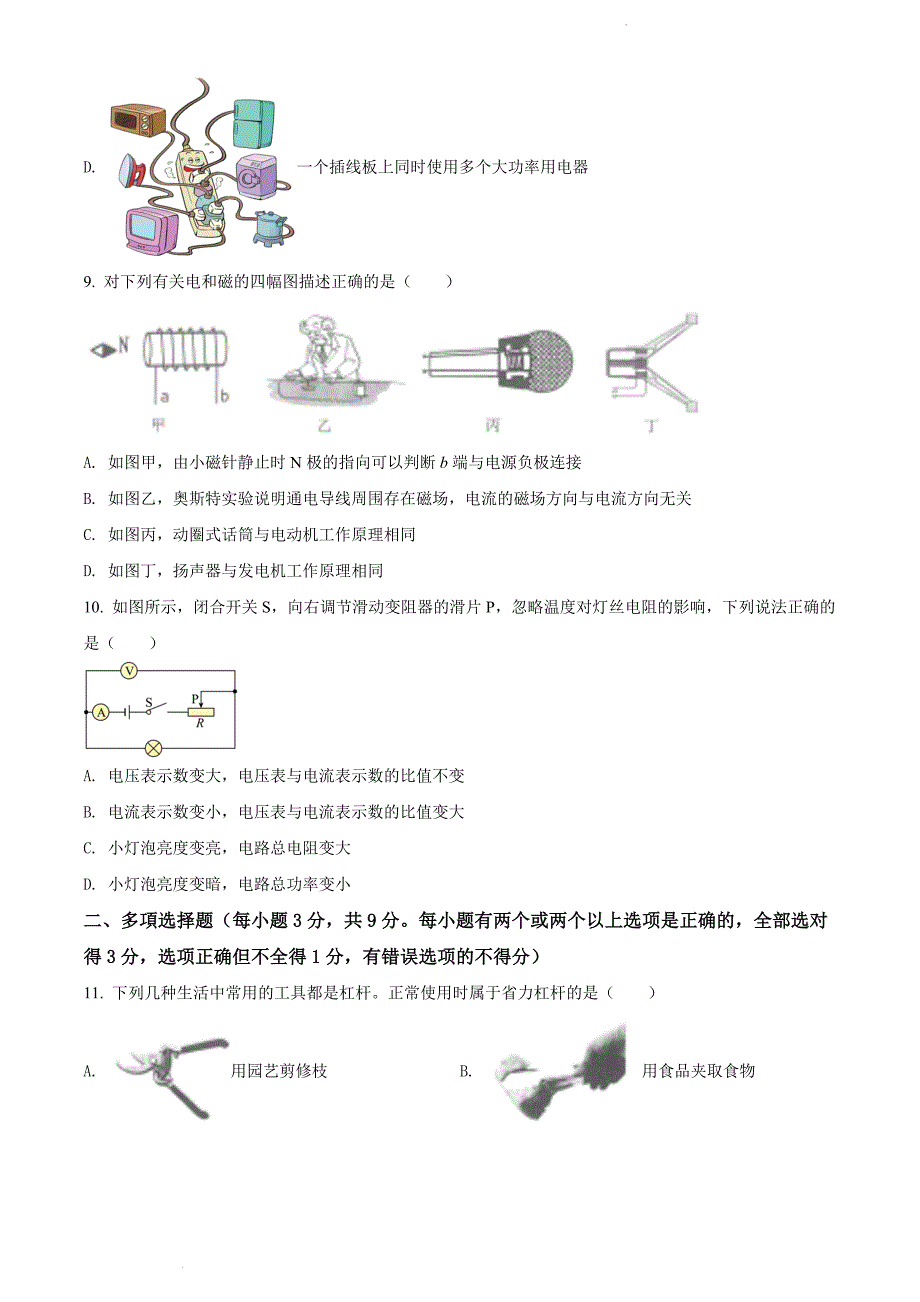 2022年黑龙江省齐齐哈尔市中考物理真题_第4页