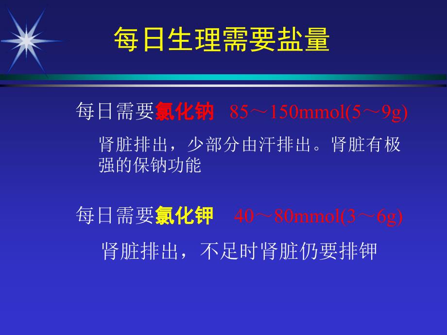 临床补液指导水电解质平衡_第4页