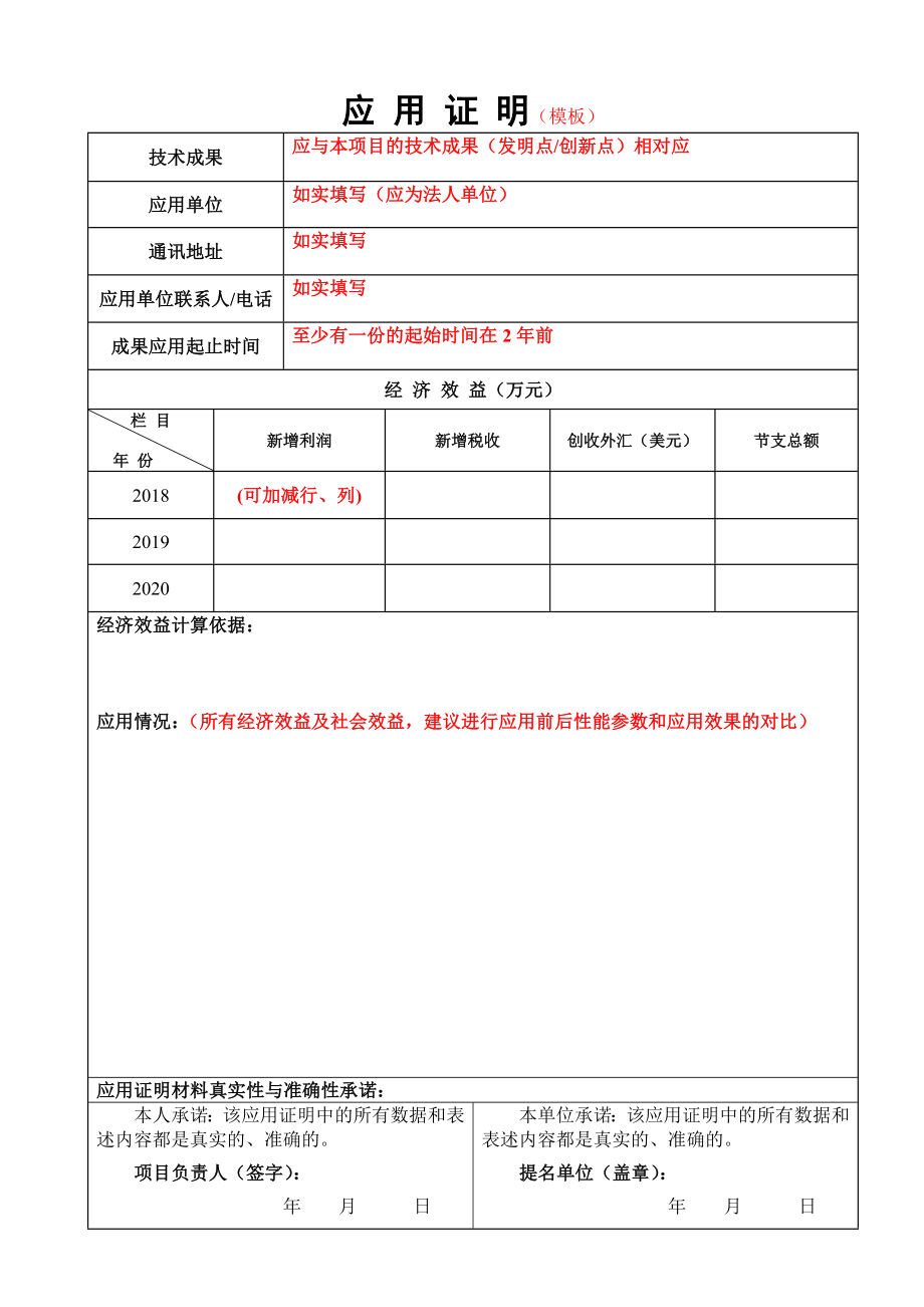 应用证明：是项目整体技术的应用情况证明_第1页