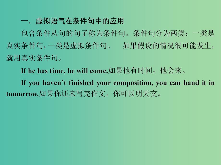 高中英语 5.4 Grammar Subjunctive课件 外研版选修6.ppt_第2页