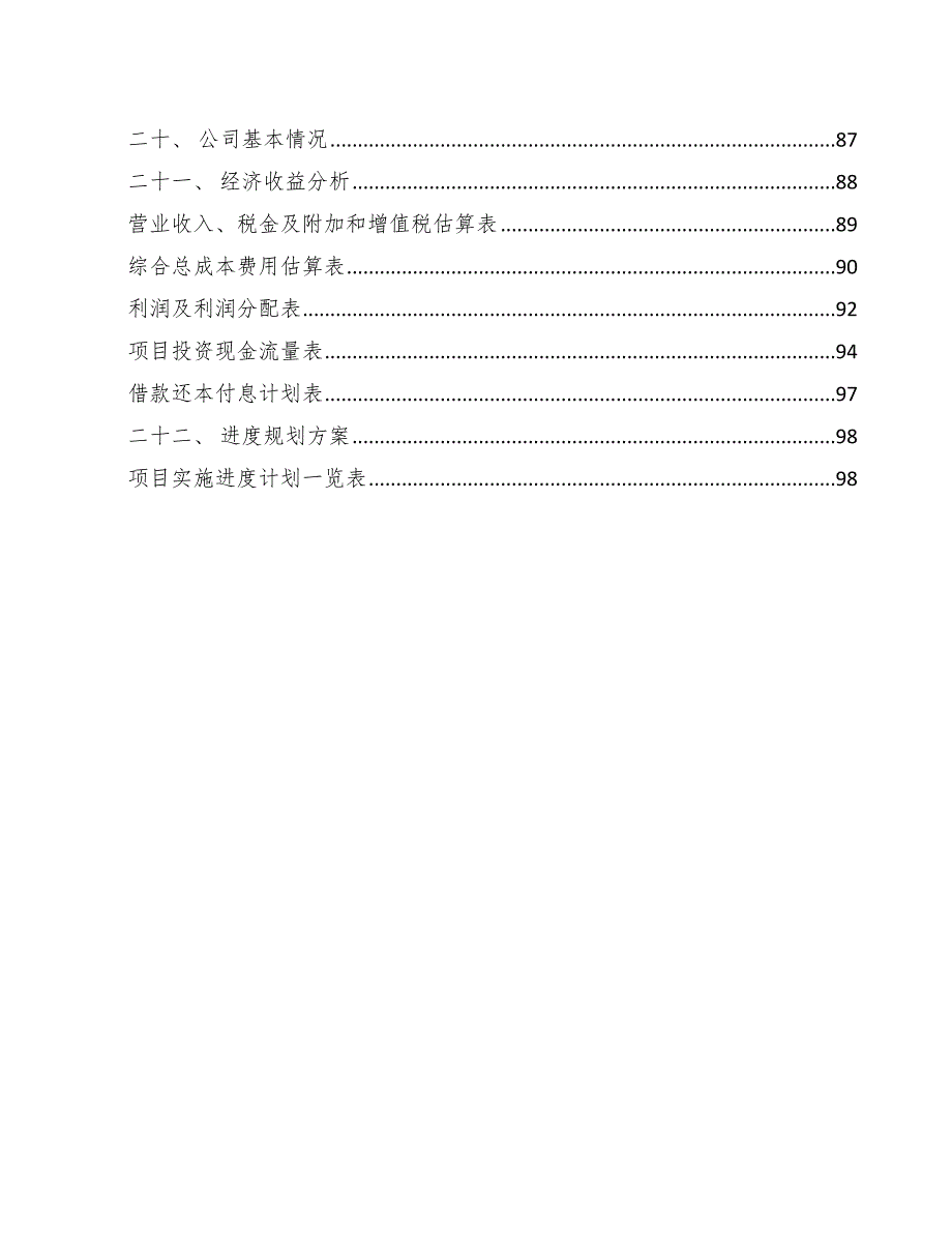 高端装备项目质量管理方案（参考）_第2页