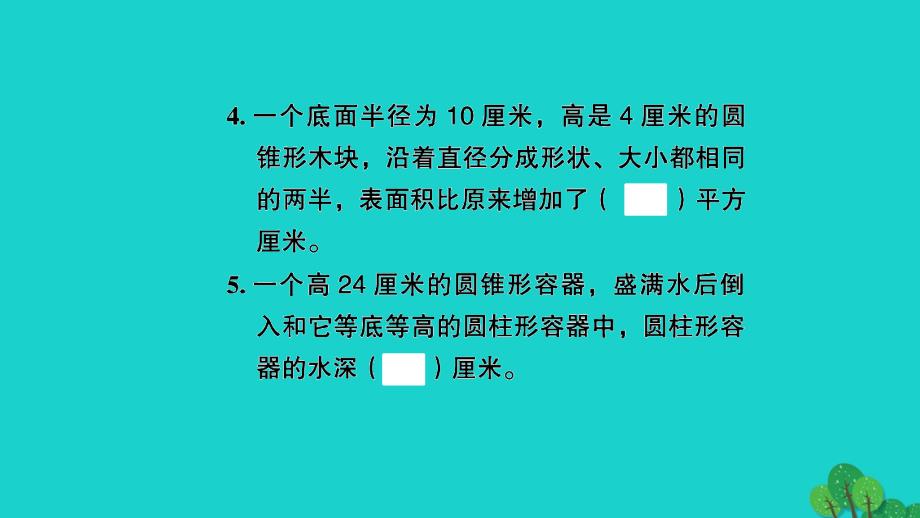 2022年六年级数学下册第二单元圆柱和圆锥第8课时圆锥的体积练习课习题课件苏教版_第3页