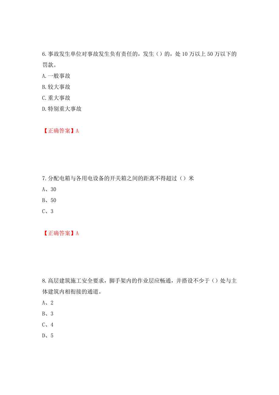 建筑电工试题强化练习题及参考答案（第6次）_第3页