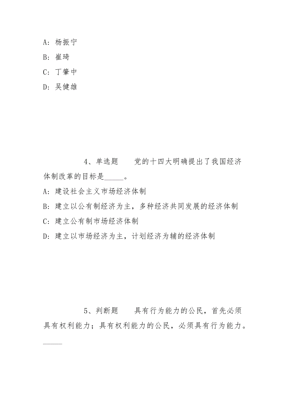 2022年07月吉林延边州延吉市事业单位公开招聘（1号）强化练习题(带答案)_第2页