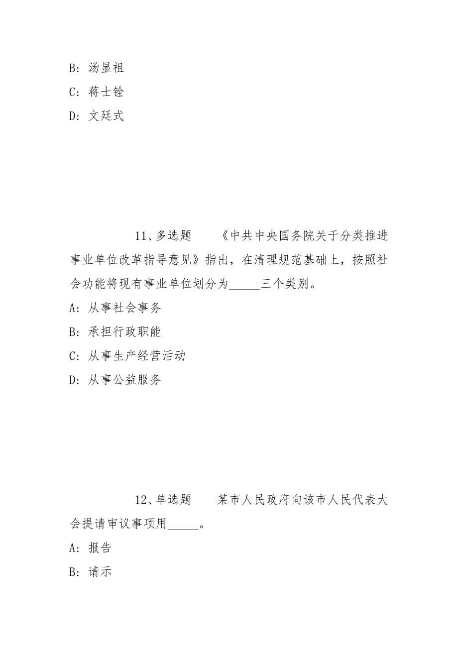 2022年07月吉林延边州延吉市事业单位公开招聘（1号）强化练习题(带答案)_第5页