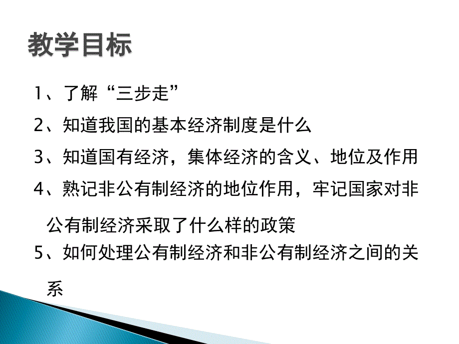 人教版初三九年级思想品德《造福人民的经济制度PPT课件》_第2页