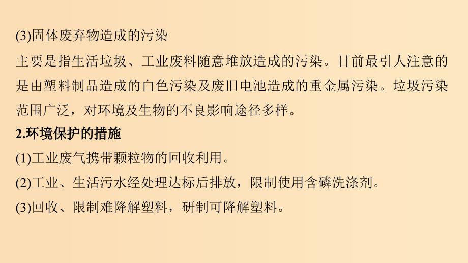 2019版高考化学一轮复习 第四章 非金属及其化合物 微专题17 绿色化学与环境保护课件.ppt_第4页