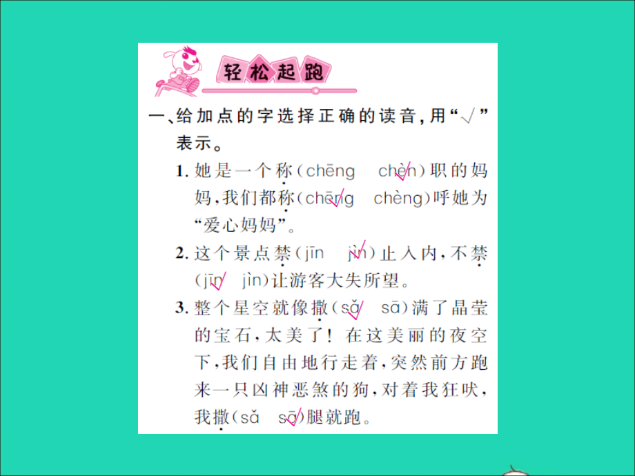 2022年春三年级语文下册第二单元7鹿角和鹿腿第一课时习题课件新人教版_第2页