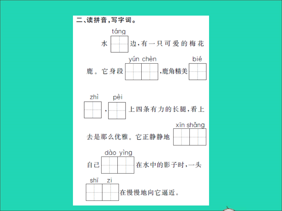 2022年春三年级语文下册第二单元7鹿角和鹿腿第一课时习题课件新人教版_第3页