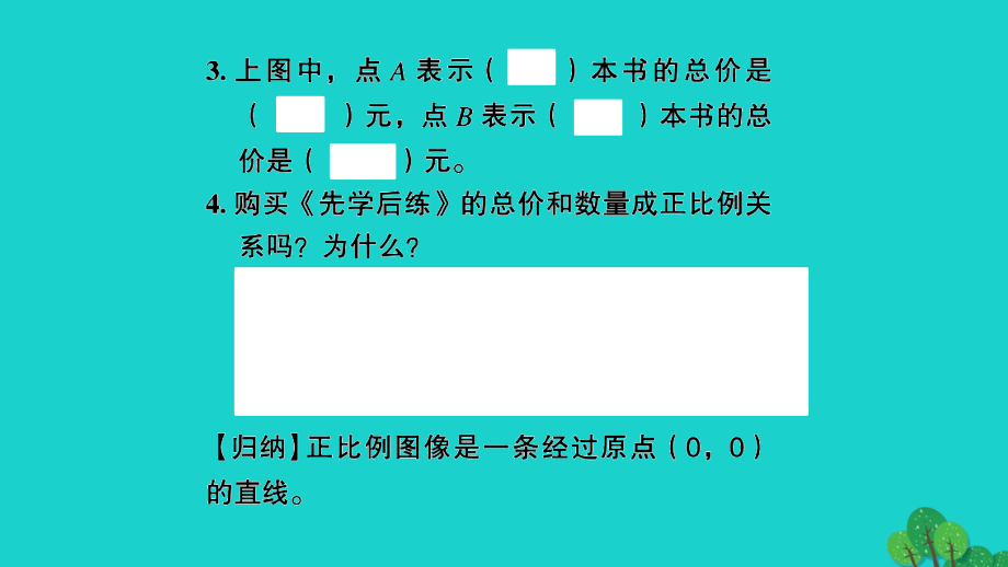 2022年六年级数学下册第六单元正比例和反比例第2课时正比例图像习题课件苏教版_第4页