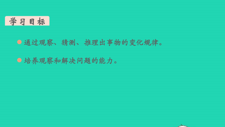 2022年春一年级数学下册第7单元找规律第4课时找规律4教学课件新人教版_第2页