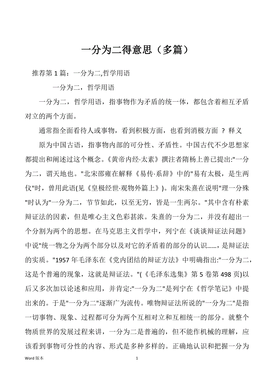 一分为二得意思（多篇）_第1页