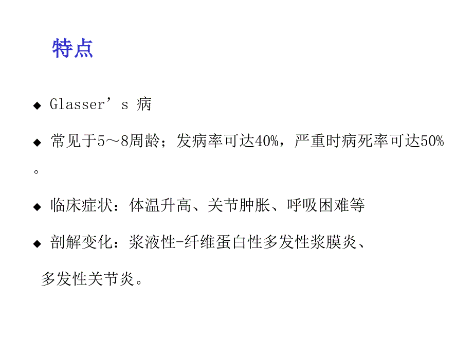 副猪嗜血杆菌病PPT课件_第2页