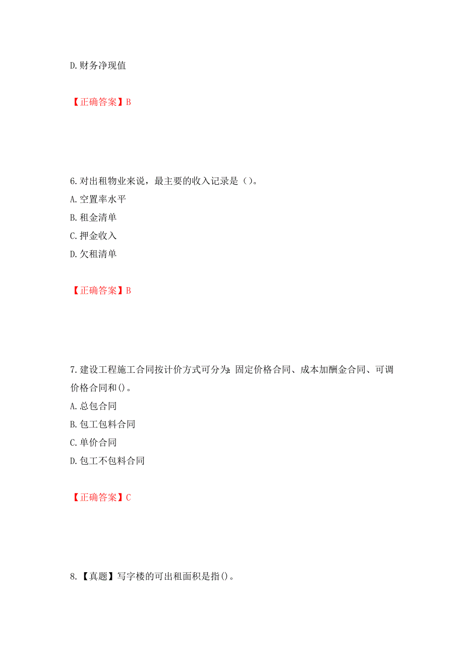 房地产估价师《房地产开发经营与管理》考试题强化练习题及参考答案85_第3页