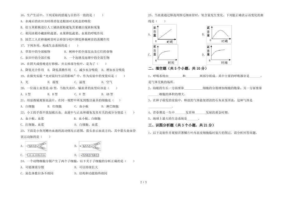 北师大版七年级上册《生物》期末考试卷及答案2_第2页