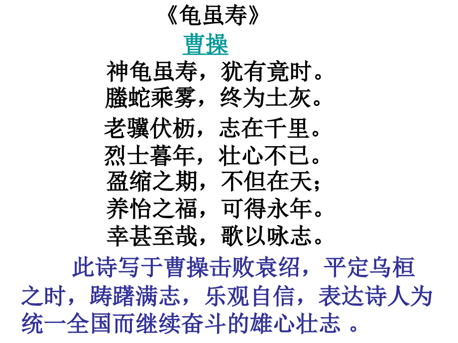 关于理想抱负的诗词.ppt_第3页