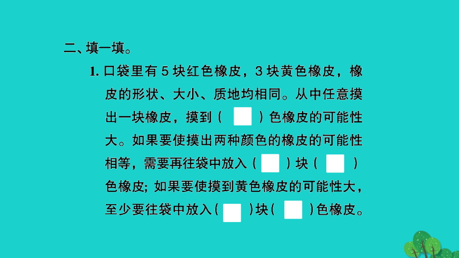 2022年六年级数学下册第七单元总复习3统计与可能性第3课时可能性习题课件苏教版_第3页