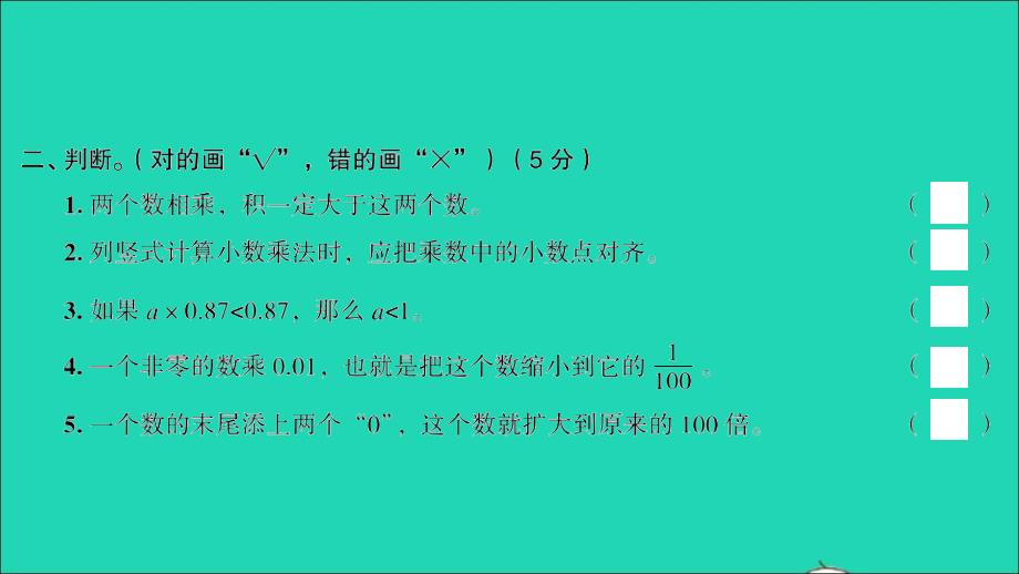 2022年四年级数学下册第三单元小数乘法检测卷习题课件北师大版_第4页