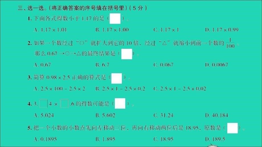 2022年四年级数学下册第三单元小数乘法检测卷习题课件北师大版_第5页