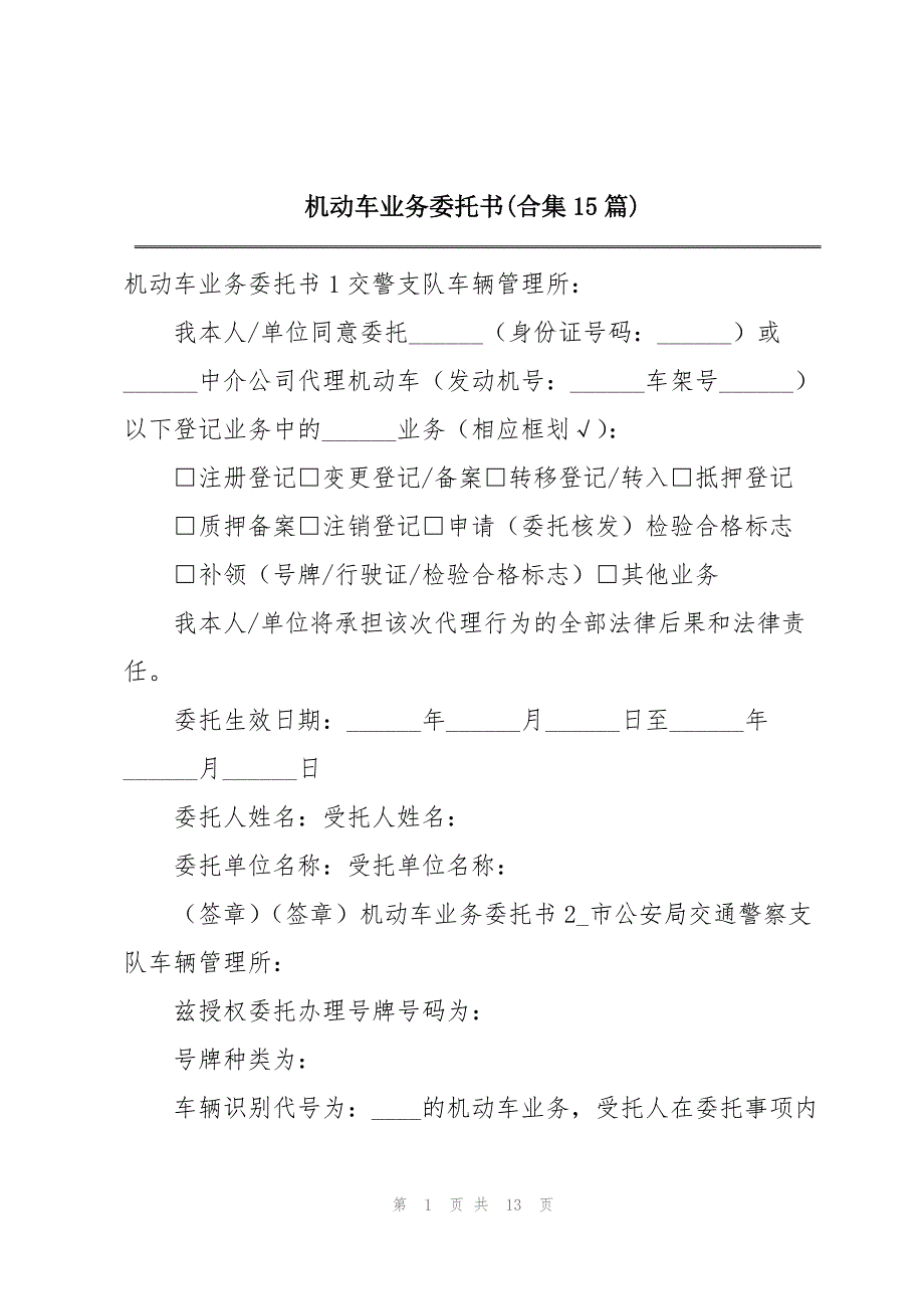 机动车业务委托书(合集15篇)_第1页