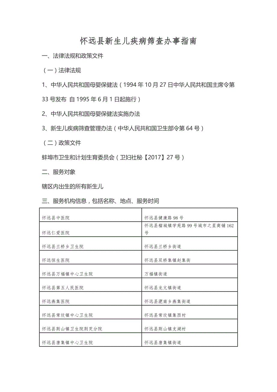 怀远县新生儿疾病筛查办事指南_第1页