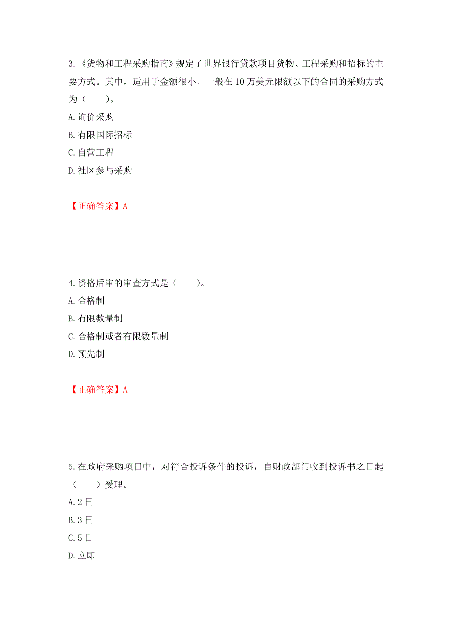 招标师《招标采购专业实务》考试试题强化练习题及参考答案【50】_第2页