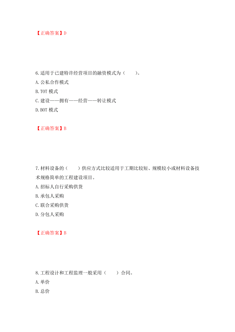 招标师《招标采购专业实务》考试试题强化练习题及参考答案【50】_第3页