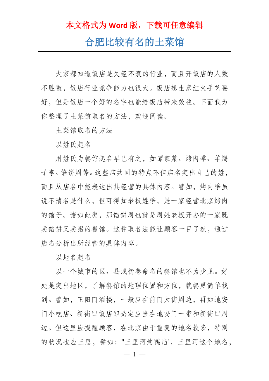合肥比较有名的土菜馆_第1页