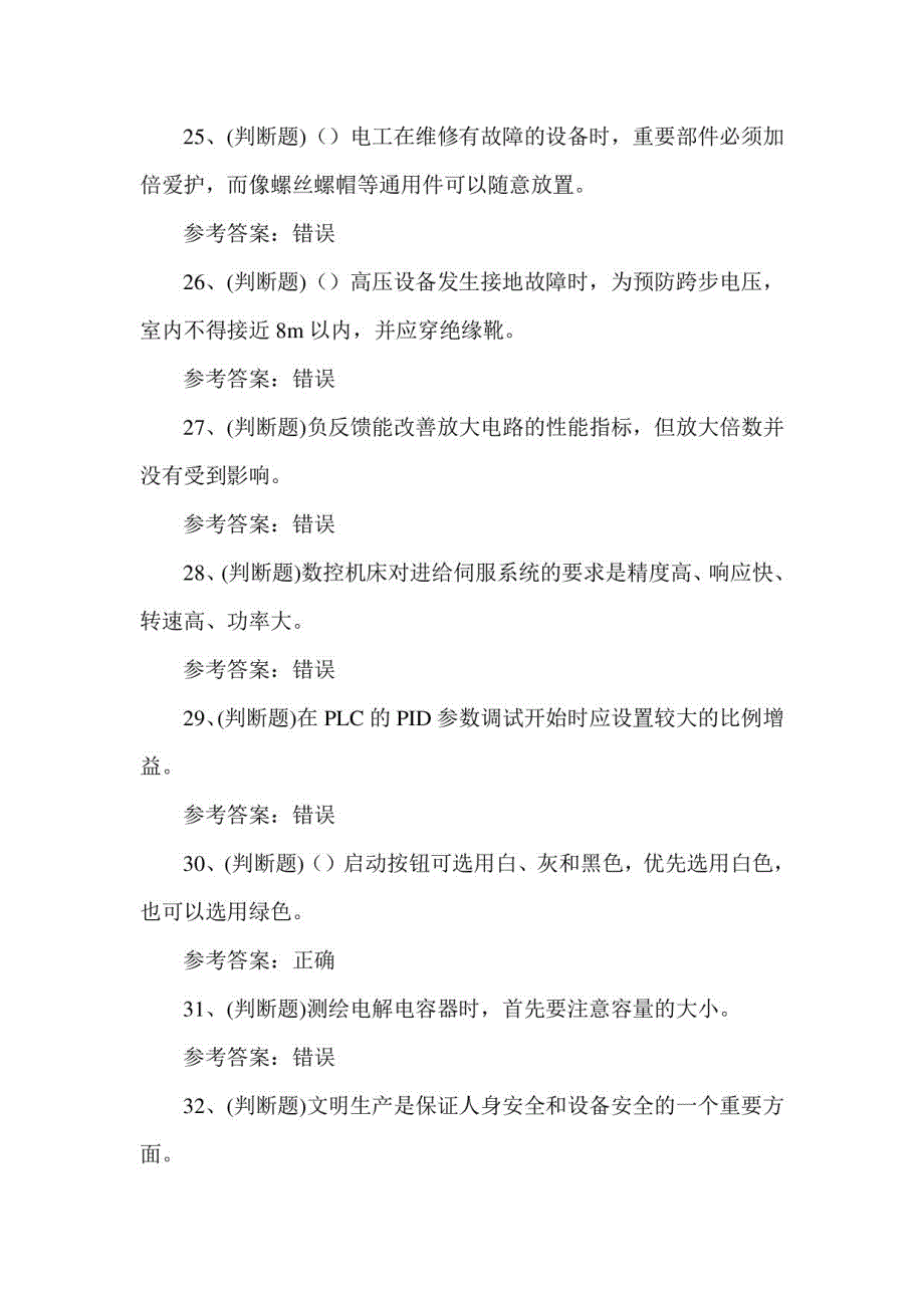 2022年职业资格电工高级技师考试题七_第4页