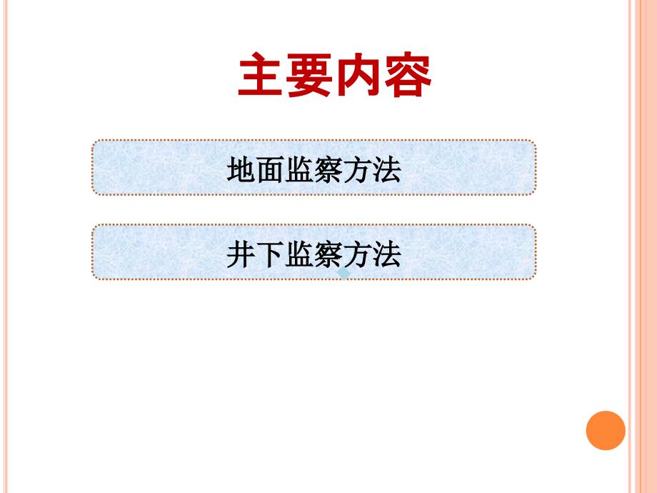 煤矿一通三防专项监察方法课件_第2页