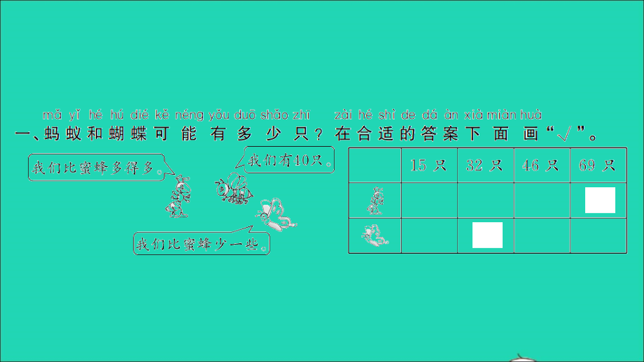 2022年春一年级数学下册第8单元总复习第5课时解决问题1习题课件新人教版_第2页