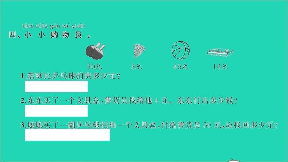 2022年春一年级数学下册第8单元总复习第5课时解决问题1习题课件新人教版_第5页