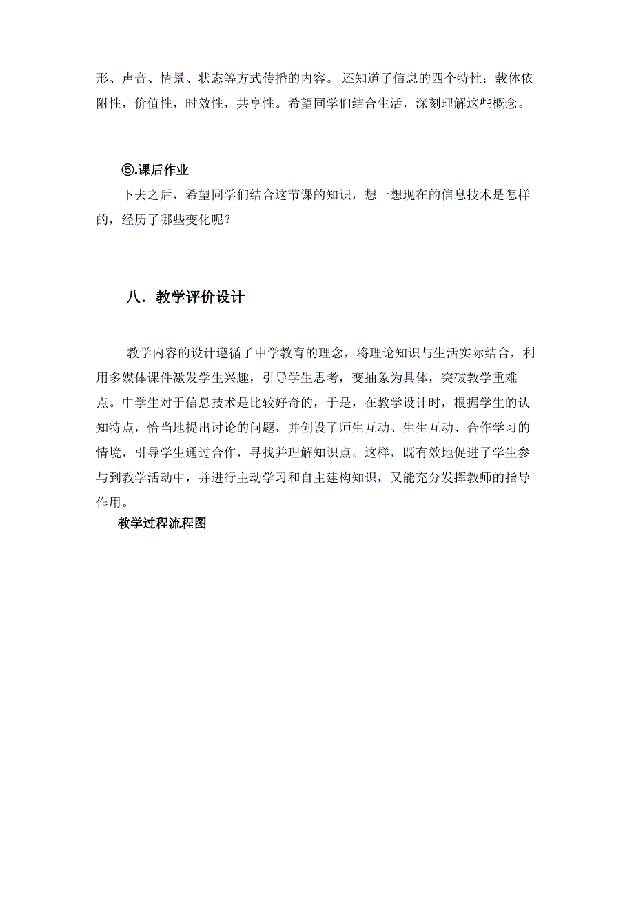 高一信息技术教案_第4页