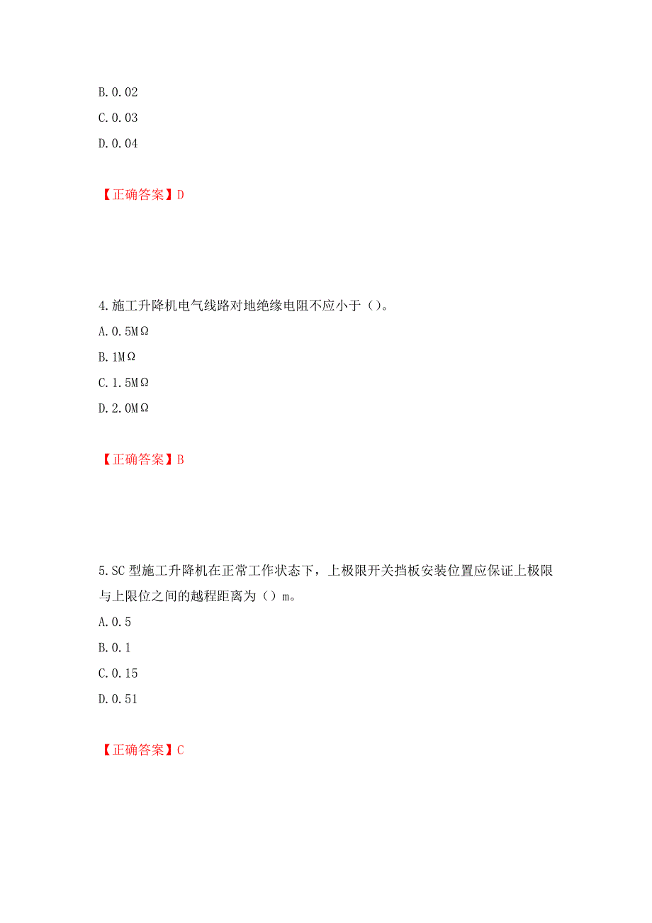 建筑起重机械司机考试题库强化练习题及参考答案[81]_第2页