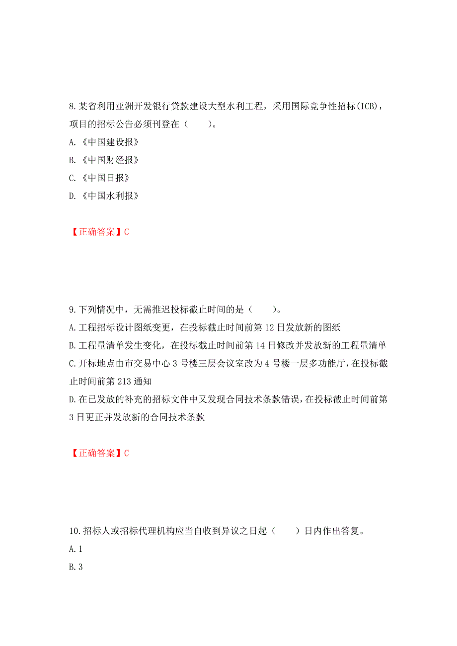 招标师《招标采购专业实务》考试试题强化练习题及参考答案（第91版）_第4页