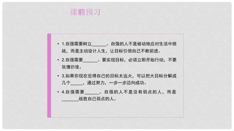 七年级政治上册 11.2 自强不息课件 北师大版（道德与法治）_第5页