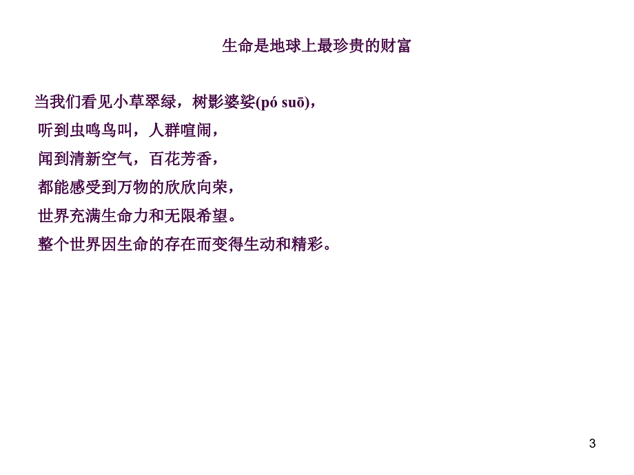 珍爱生命健康成长班会教案ppt课件_第3页