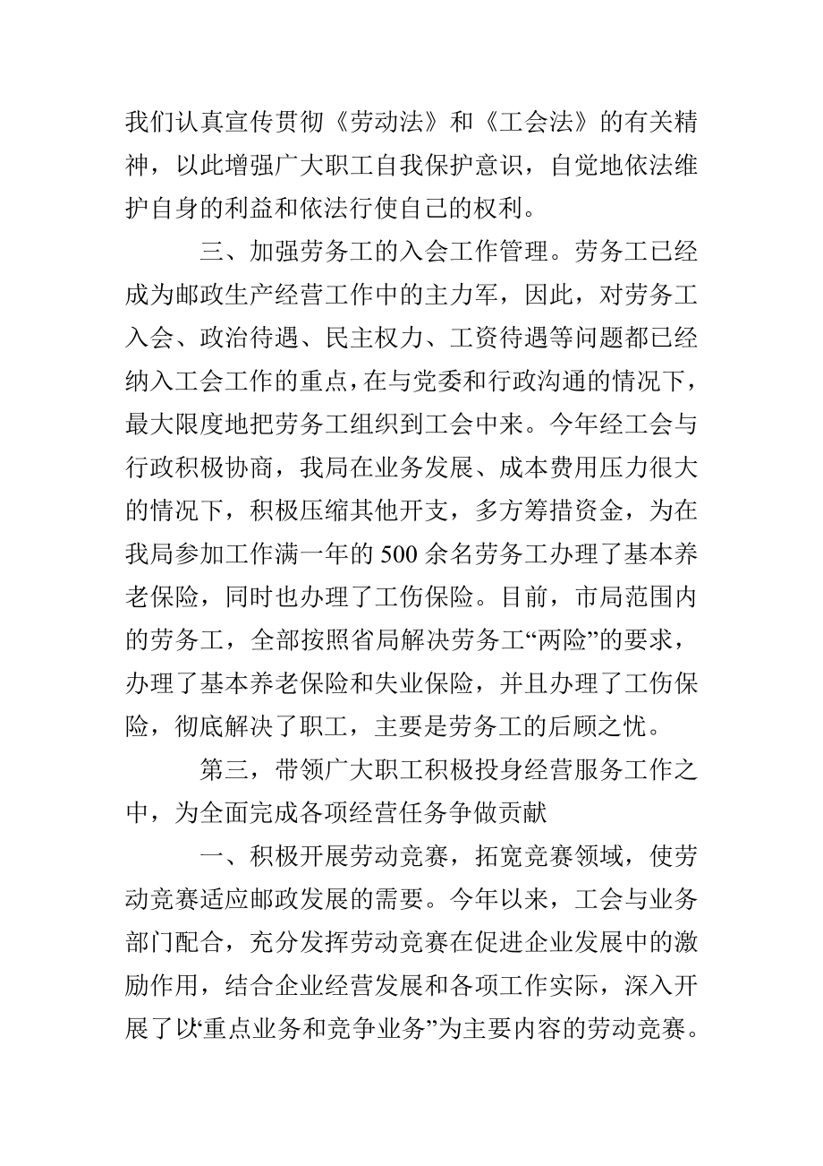 市邮政局2022工会工作总结及2022工作安排_第3页