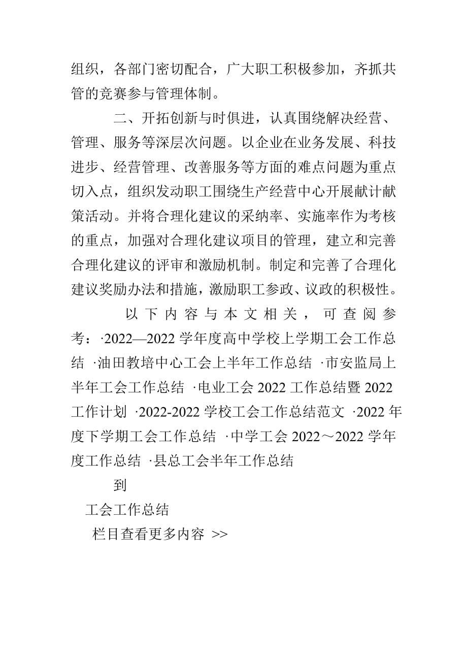 市邮政局2022工会工作总结及2022工作安排_第5页