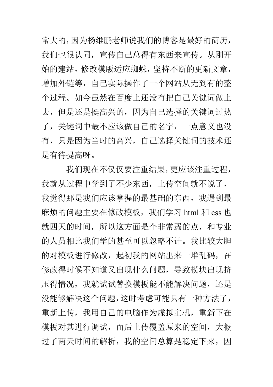 2022暑期个人网络营销自我学习总结_第2页