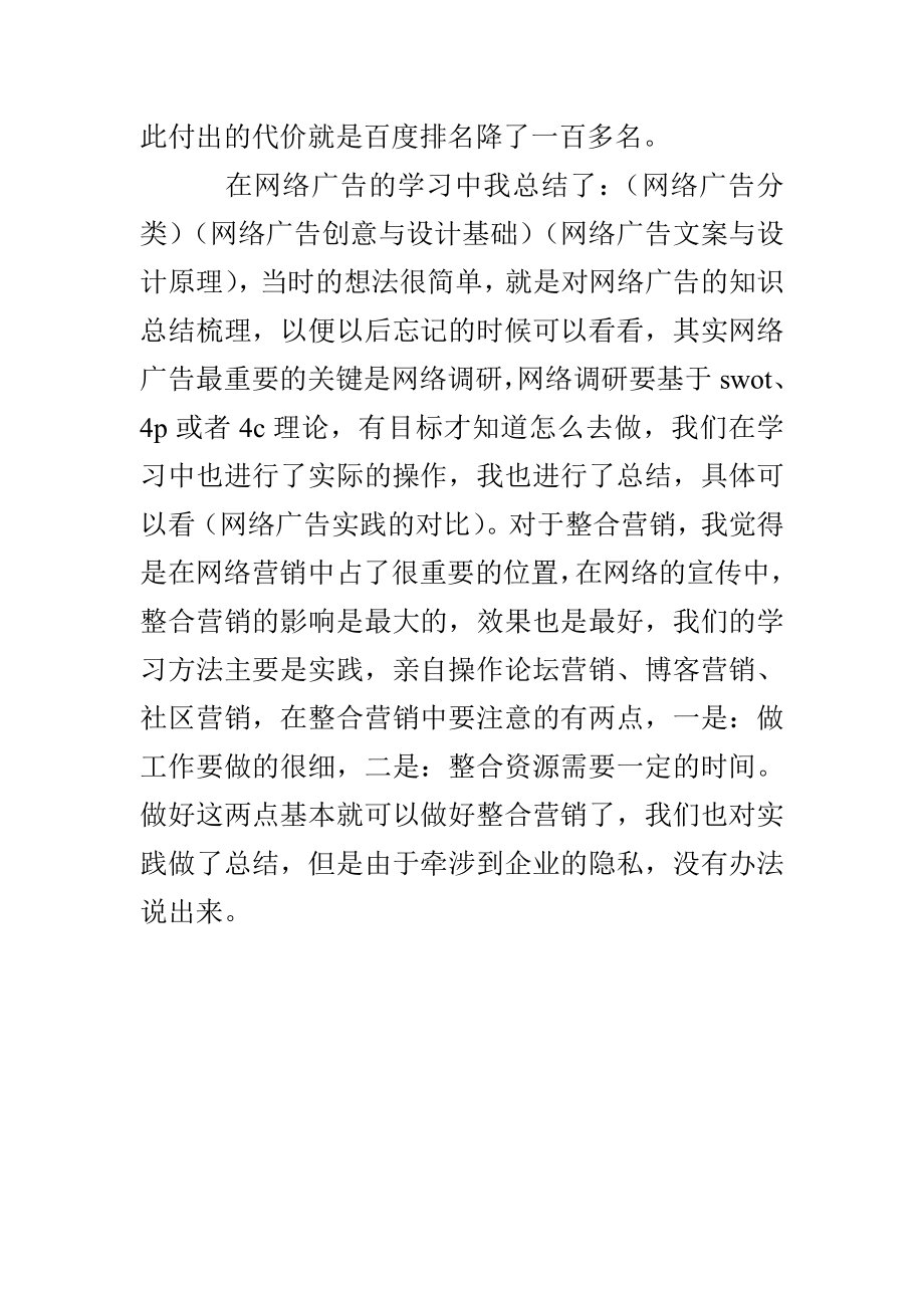 2022暑期个人网络营销自我学习总结_第3页