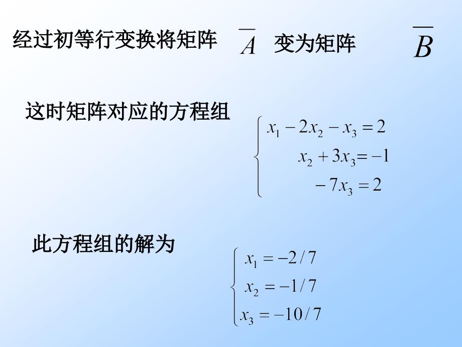 四章节应用MATLAB解决高等代数问题_第3页