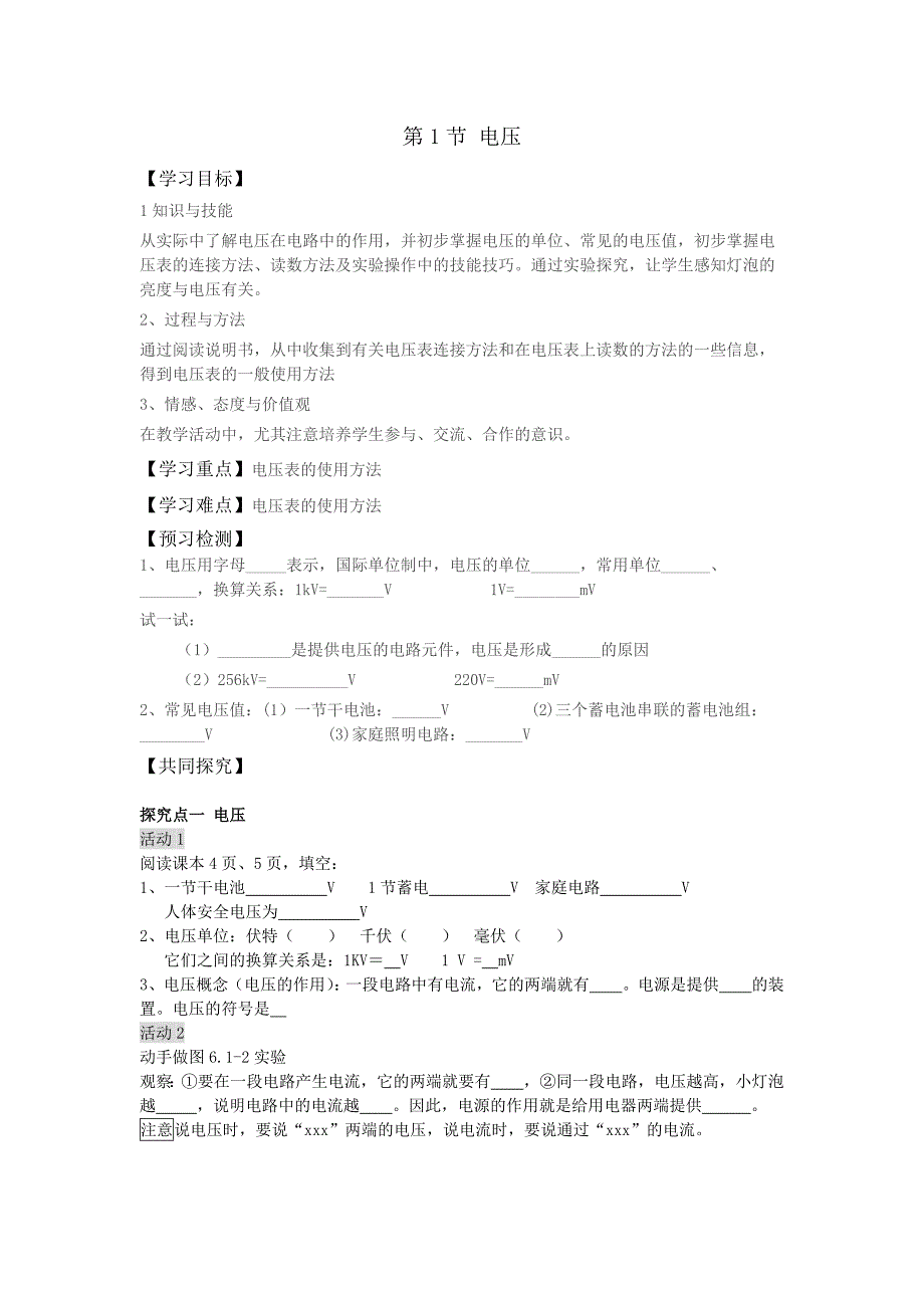 人教版物理九年级第十六章电压电阻教学教案_第1页