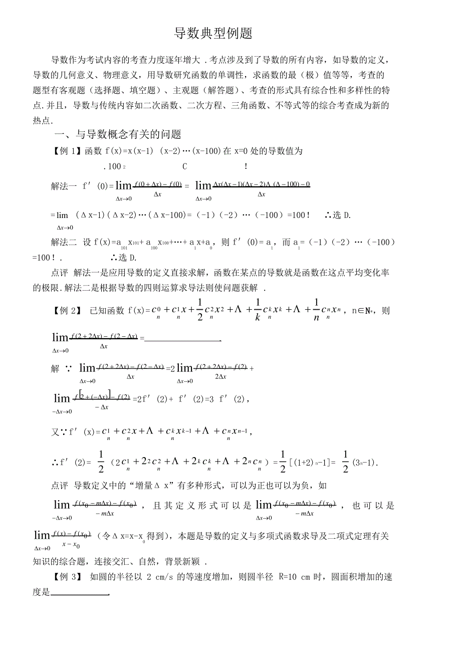 导数典型例题_第1页