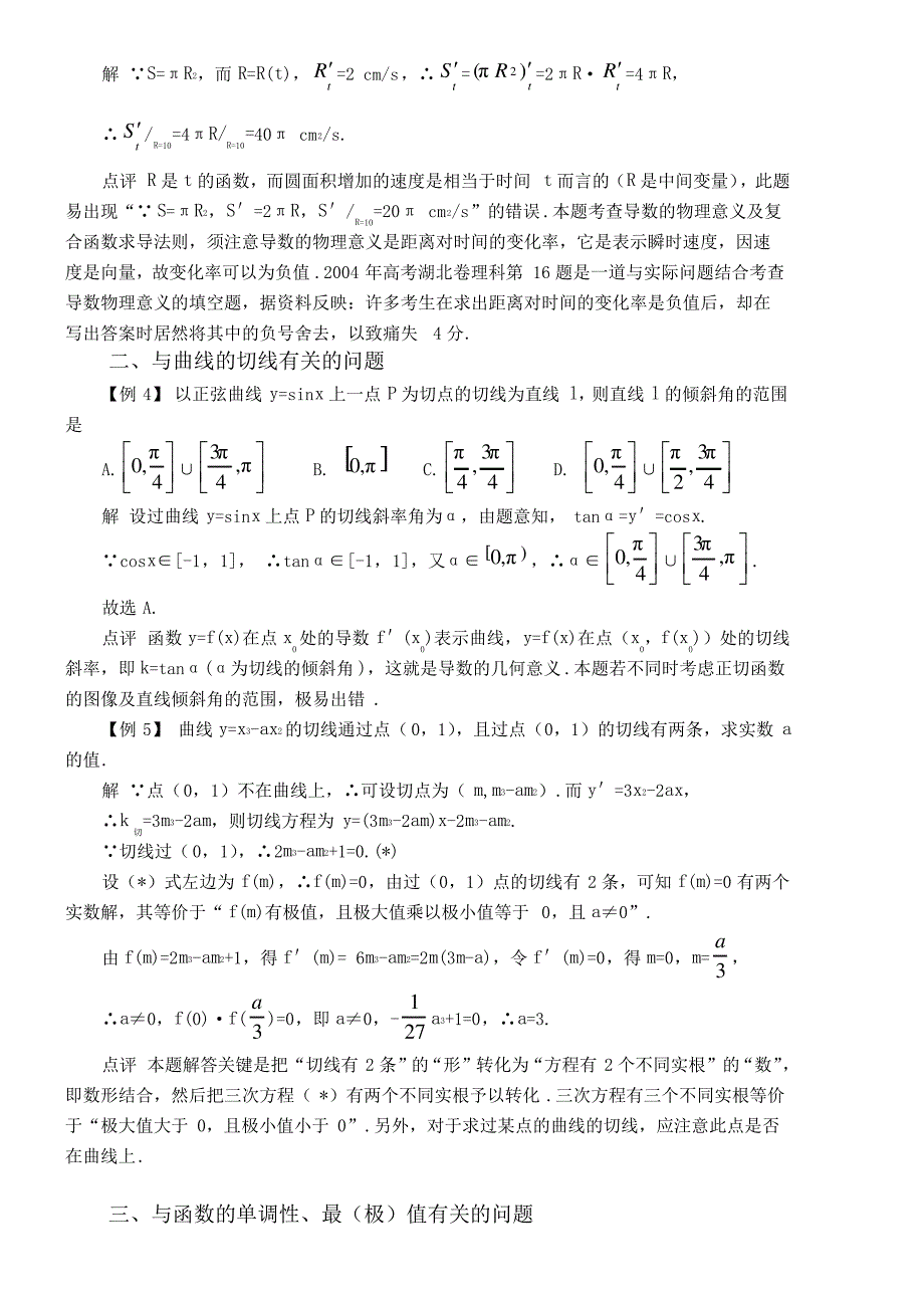 导数典型例题_第2页