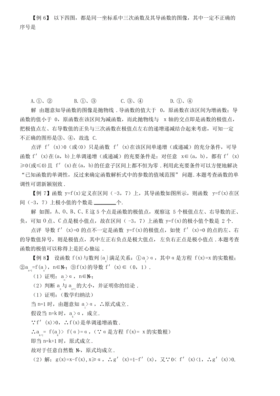 导数典型例题_第3页